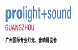2018年广州国际专业灯光、音响展