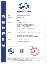 2021年ISO9001认证