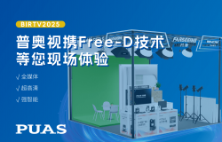 BIRTV 2025 | PUAS showcases Free-D technology – Experience it live at our booth!